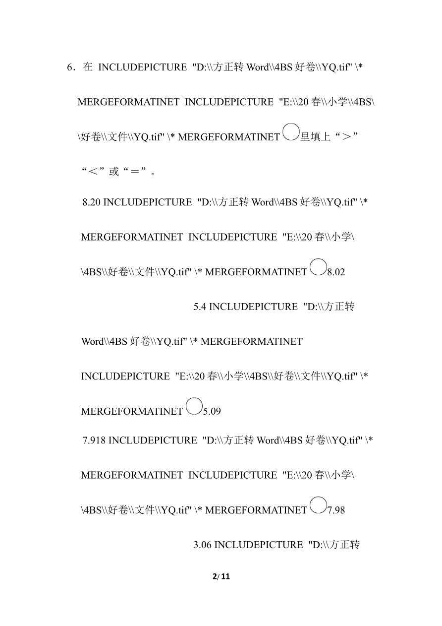 北师大四年级下册数学第1单元周测培优卷1+答案资料预览第 2 页