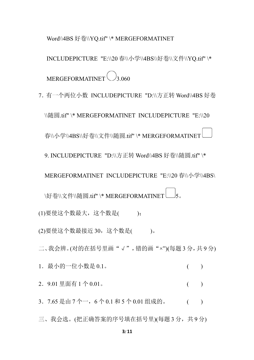 北师大四年级下册数学第1单元周测培优卷1+答案资料预览第 3 页