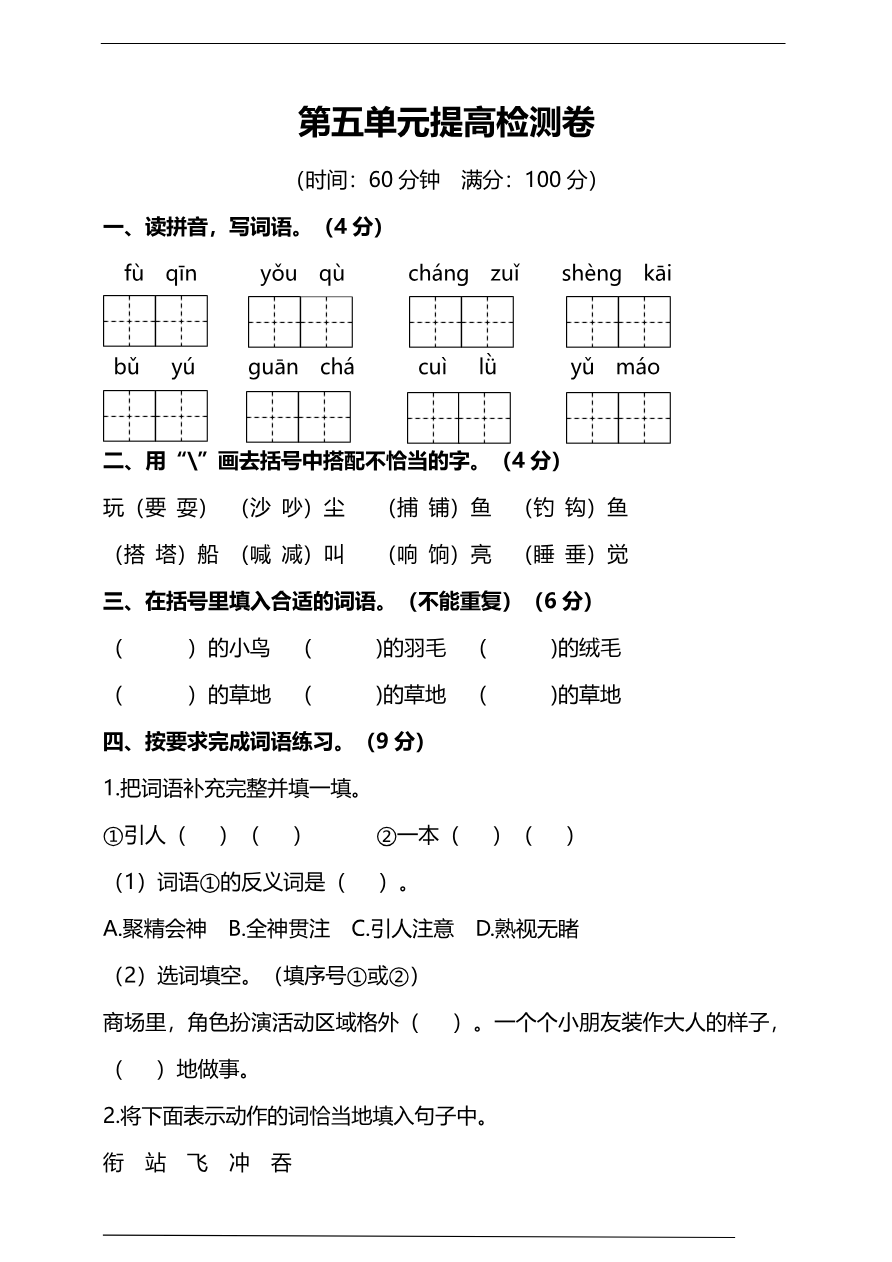 第五单元提高检测卷及答案(能力提升)资料预览第 1 页