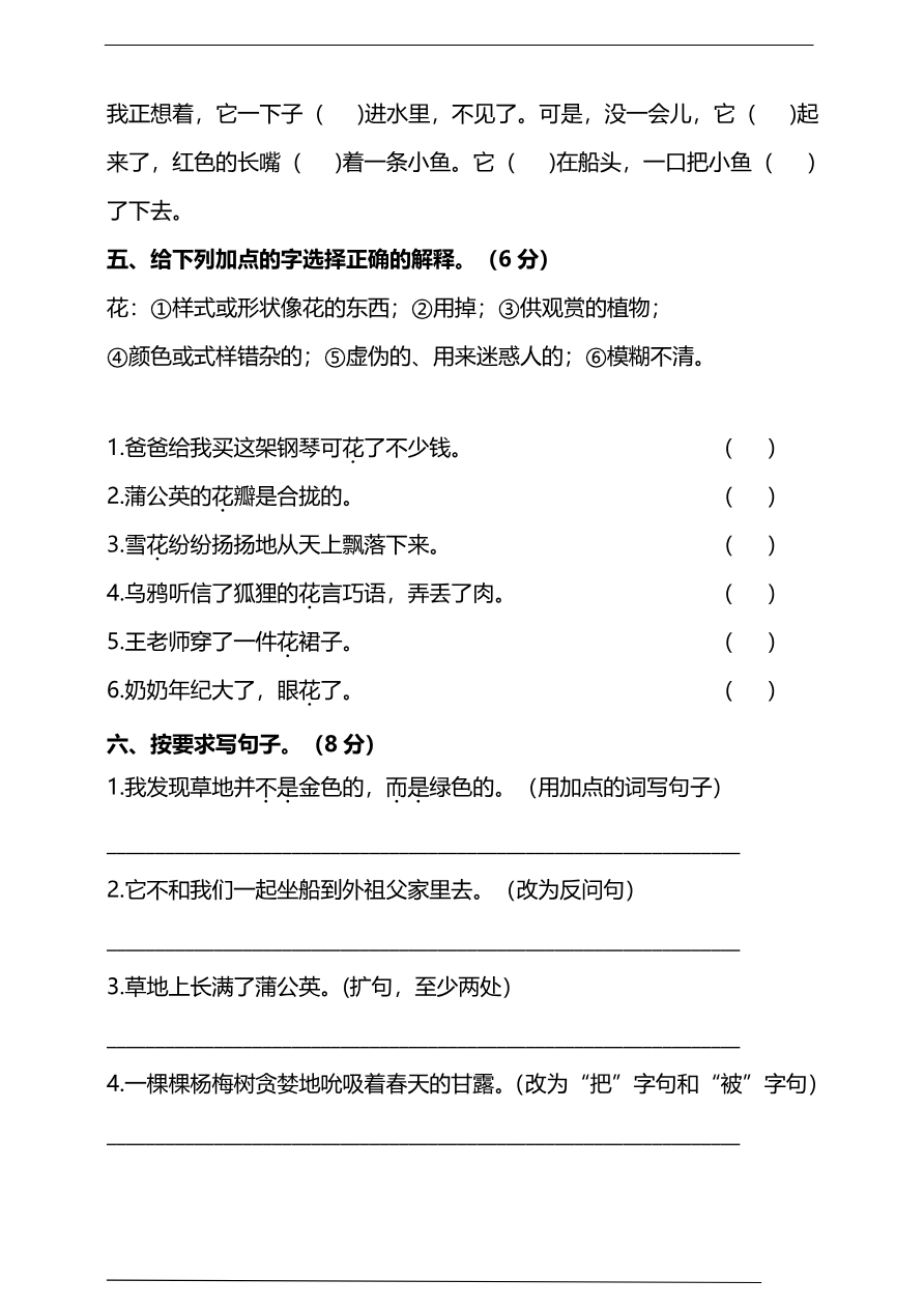 第五单元提高检测卷及答案(能力提升)资料预览第 2 页