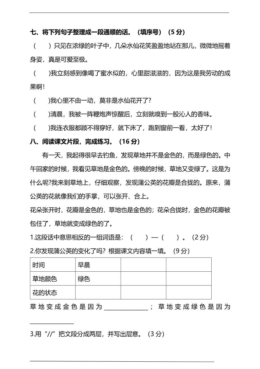 第五单元提高检测卷及答案(能力提升)资料预览第 3 页