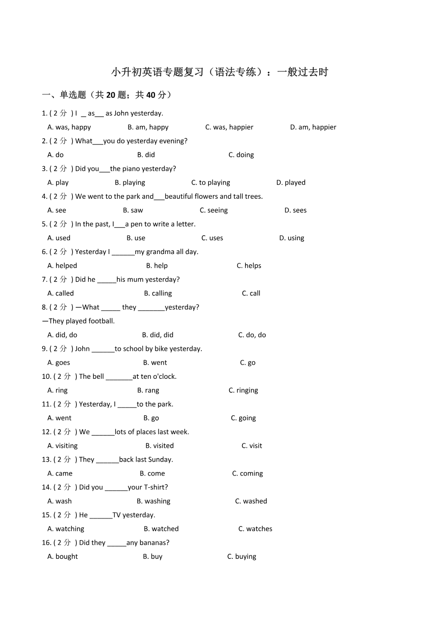 _专题05 语法专练-一般过去时资料预览第 1 页