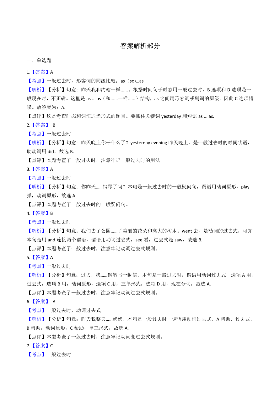 _专题05 语法专练-一般过去时资料预览第 3 页