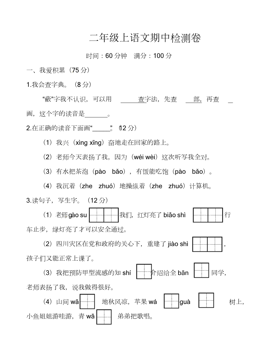 部编版语文二年级(上)期中测试卷15(含答案)资料预览第 1 页