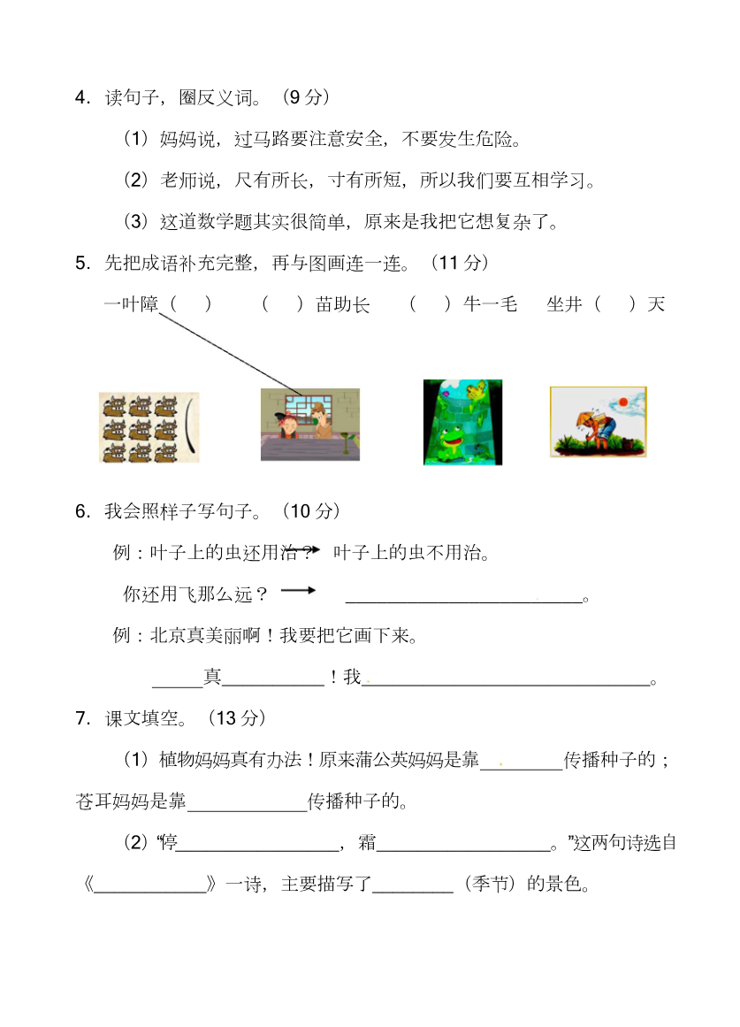 部编版语文二年级(上)期中测试卷15(含答案)资料预览第 2 页