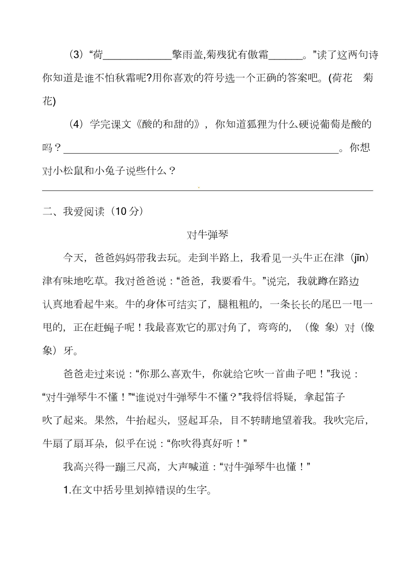部编版语文二年级(上)期中测试卷15(含答案)资料预览第 3 页