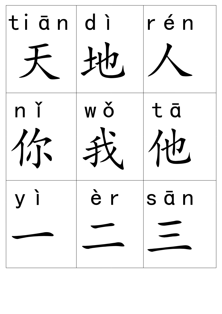 带拼音生字卡片资料预览第 1 页