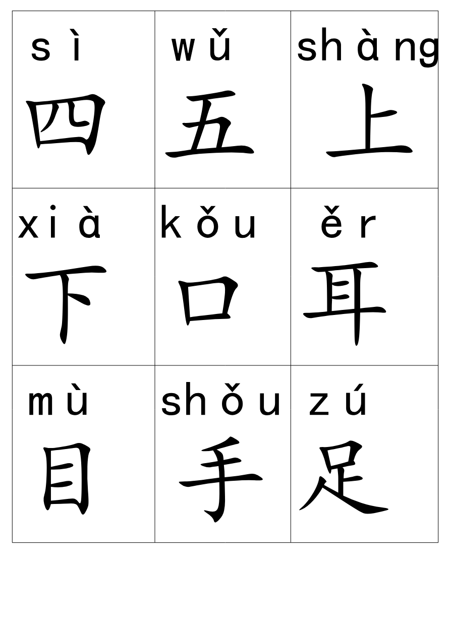 带拼音生字卡片资料预览第 2 页