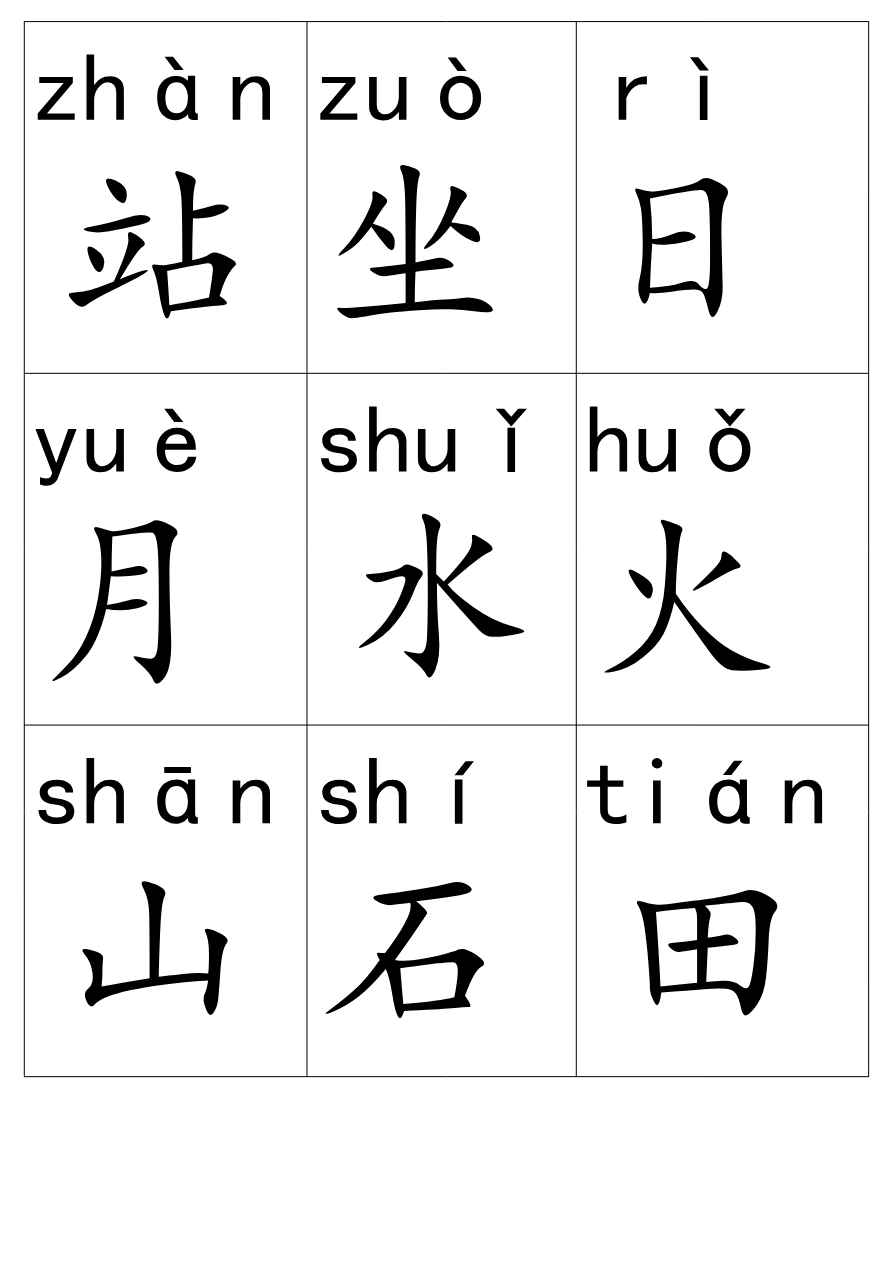 带拼音生字卡片资料预览第 3 页