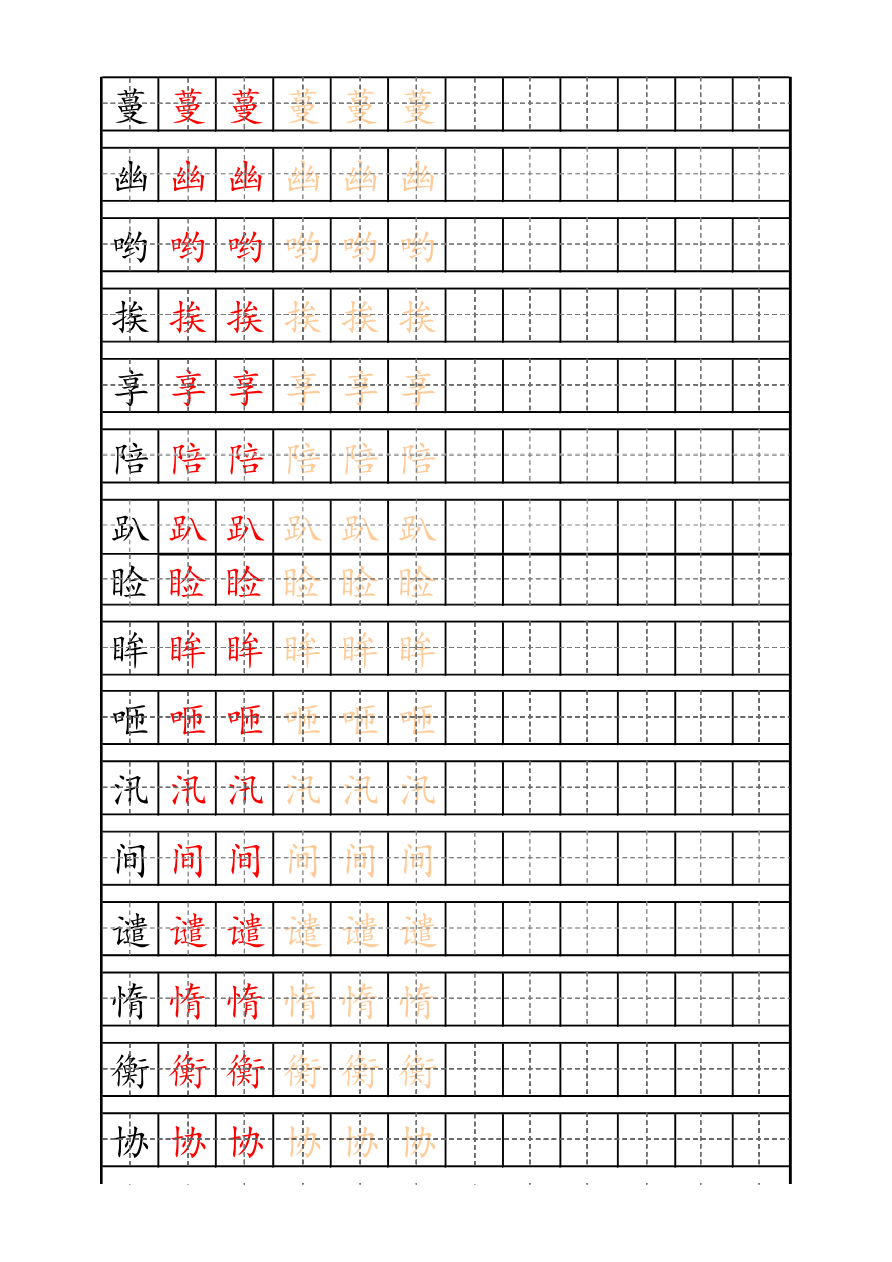 最新部编版5年级上册生字描红字帖资料预览第 2 页