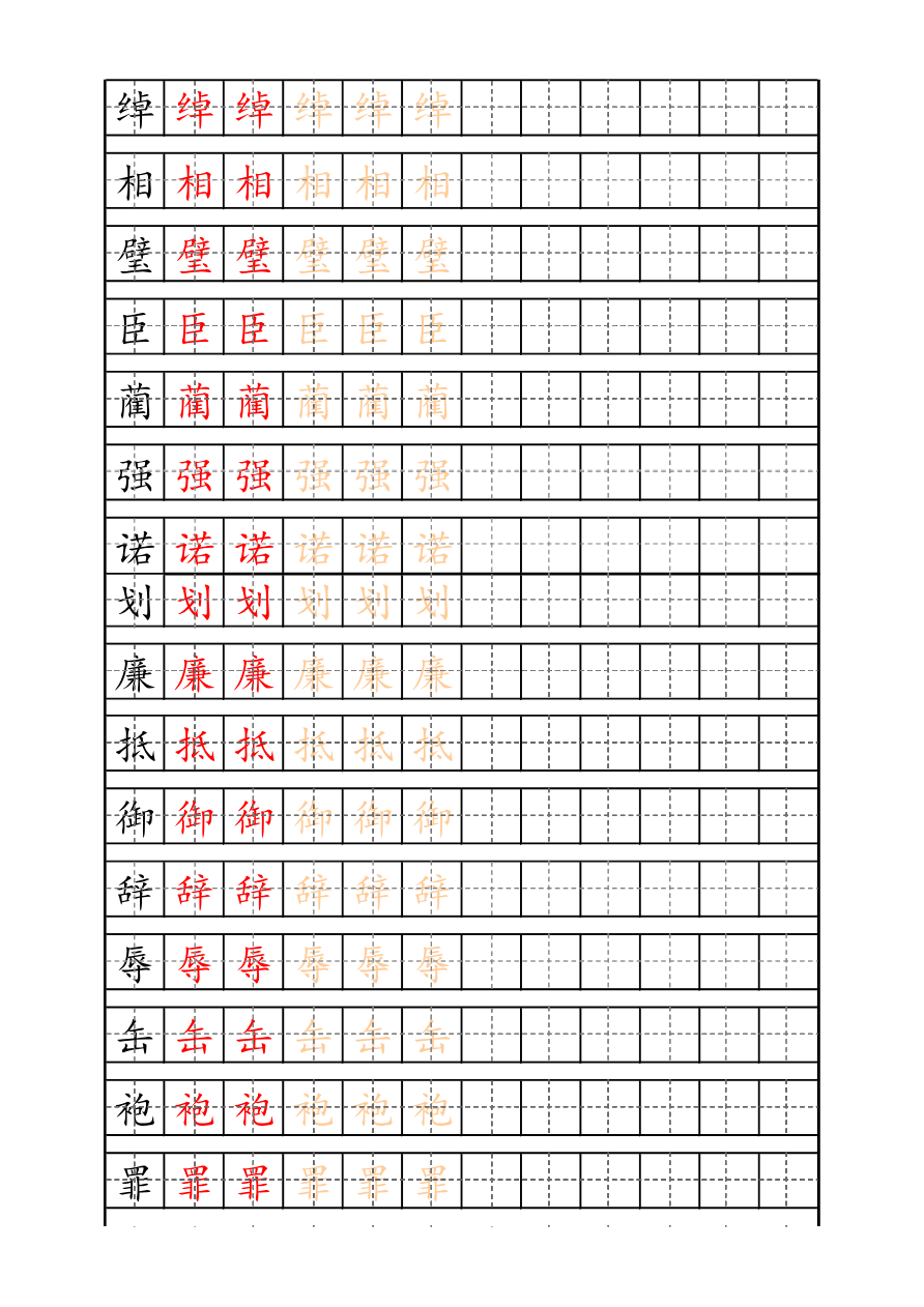 最新部编版5年级上册生字描红字帖资料预览第 3 页