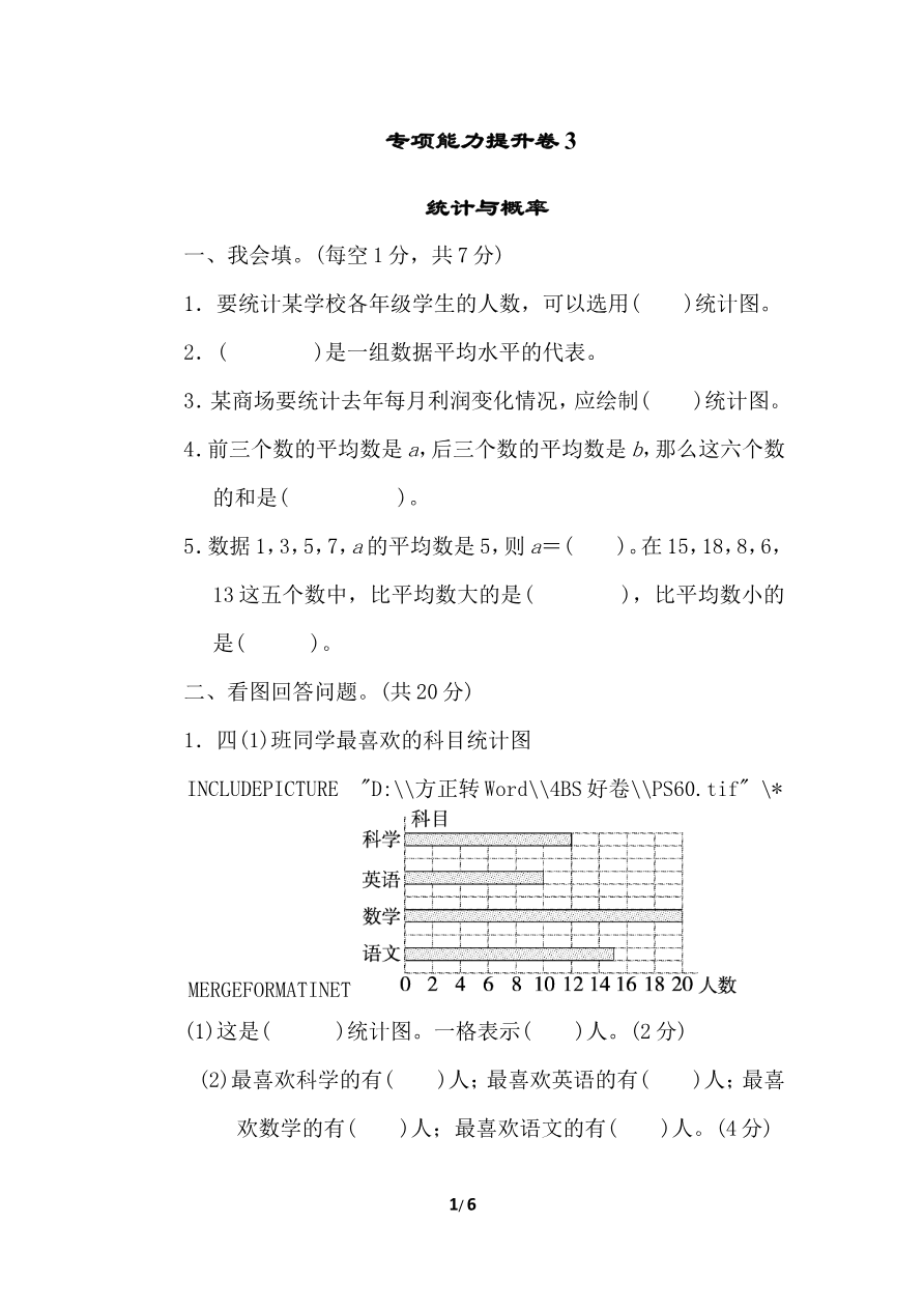 北师大四年级下册数学测试卷含答案-专项能力提升卷3资料预览第 1 页