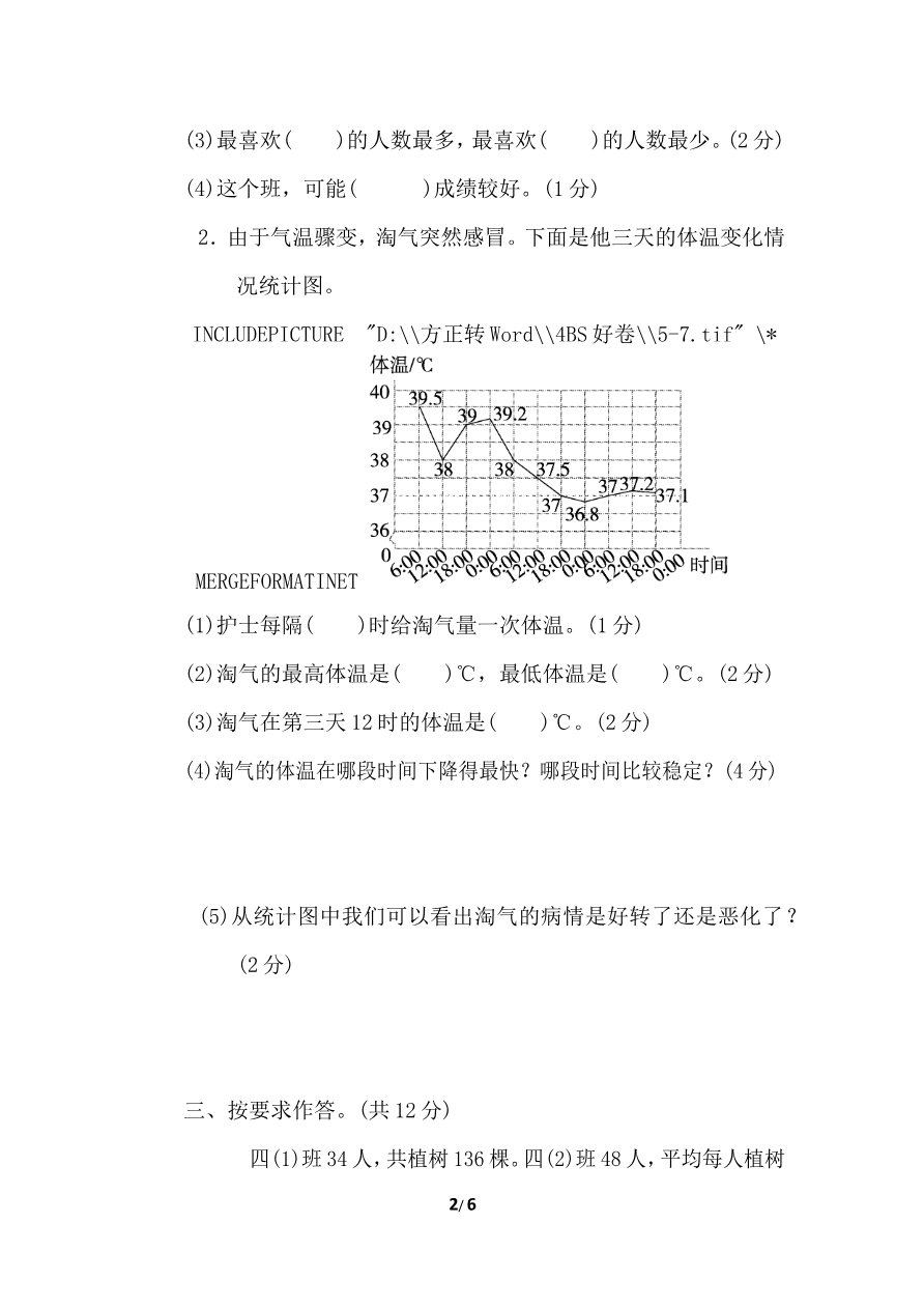 北师大四年级下册数学测试卷含答案-专项能力提升卷3资料预览第 2 页