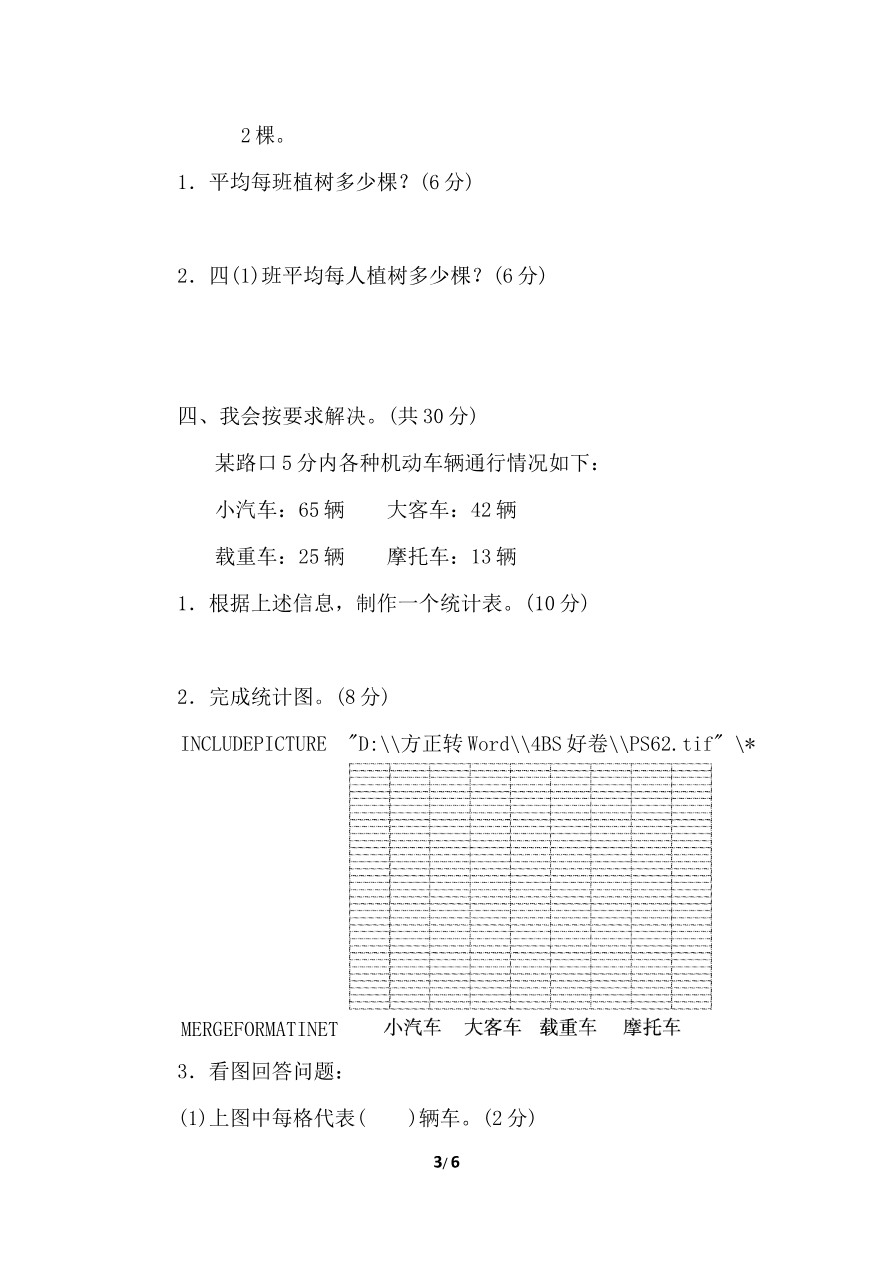 北师大四年级下册数学测试卷含答案-专项能力提升卷3资料预览第 3 页