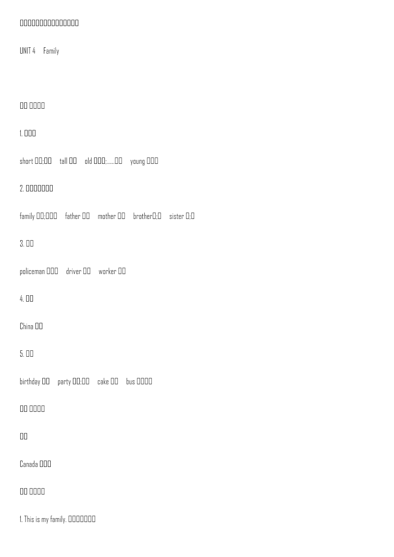 冀教版英语三年级上册Unit4单元知识点资料预览第 1 页