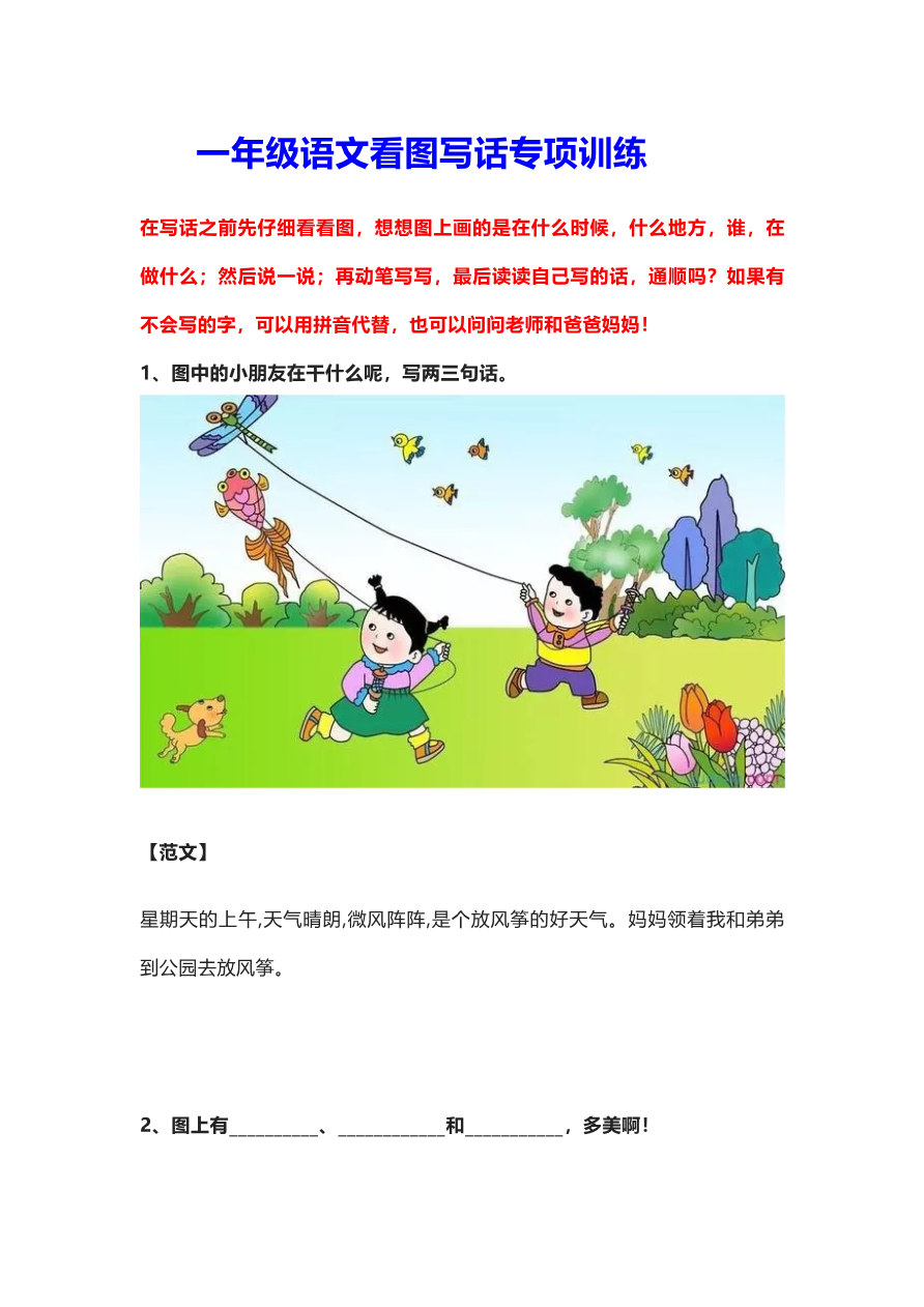 看图写话资料-语文看图写话专项训练资料预览第 1 页
