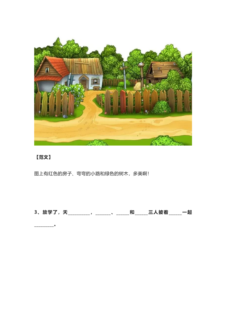 看图写话资料-语文看图写话专项训练资料预览第 2 页