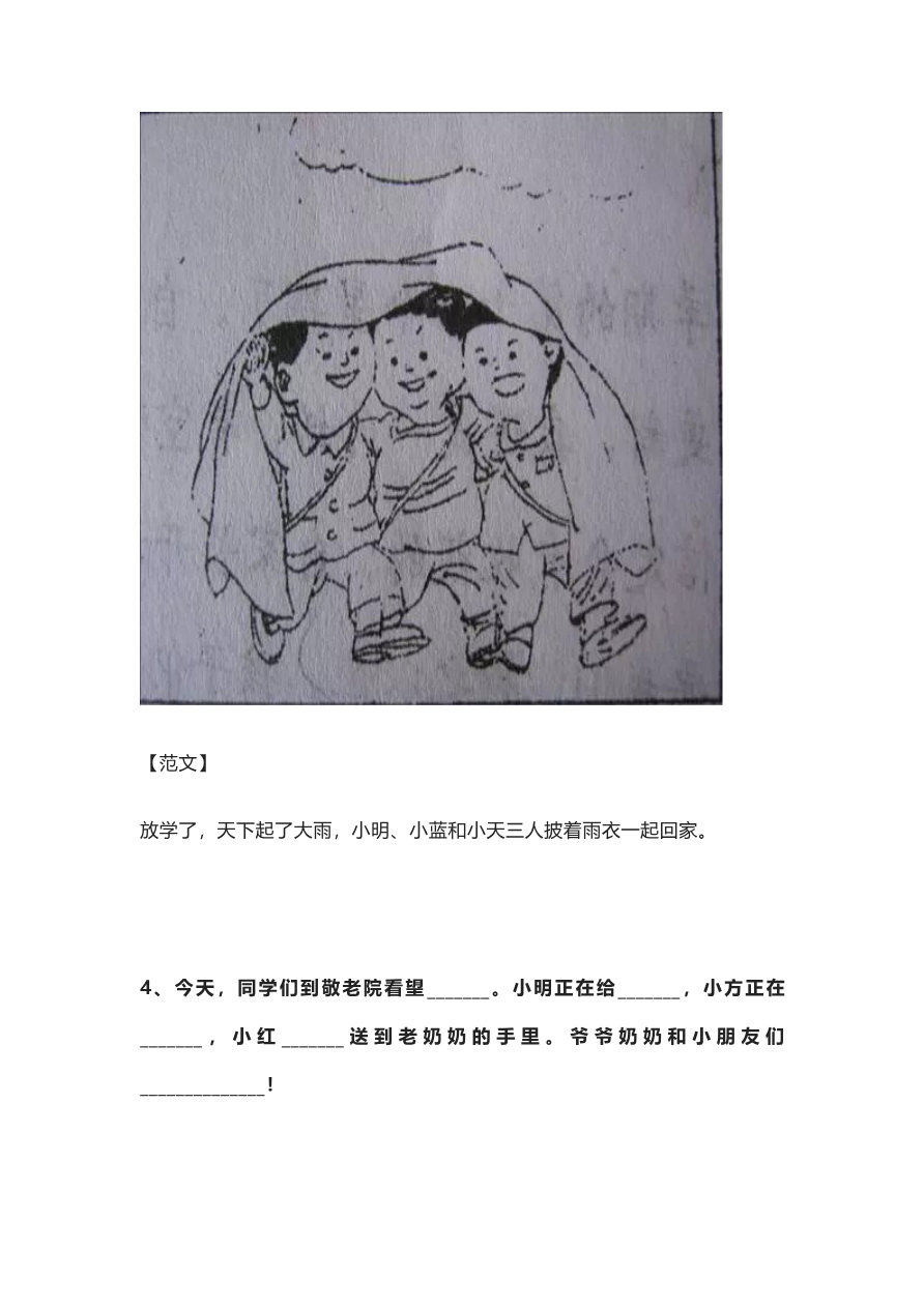 看图写话资料-语文看图写话专项训练资料预览第 3 页