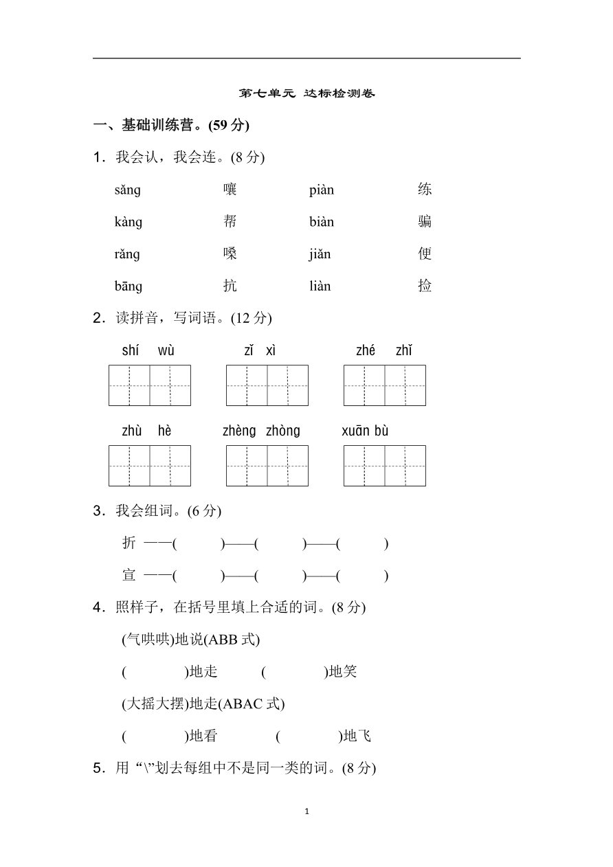 第七单元A卷及参考答案资料预览第 1 页