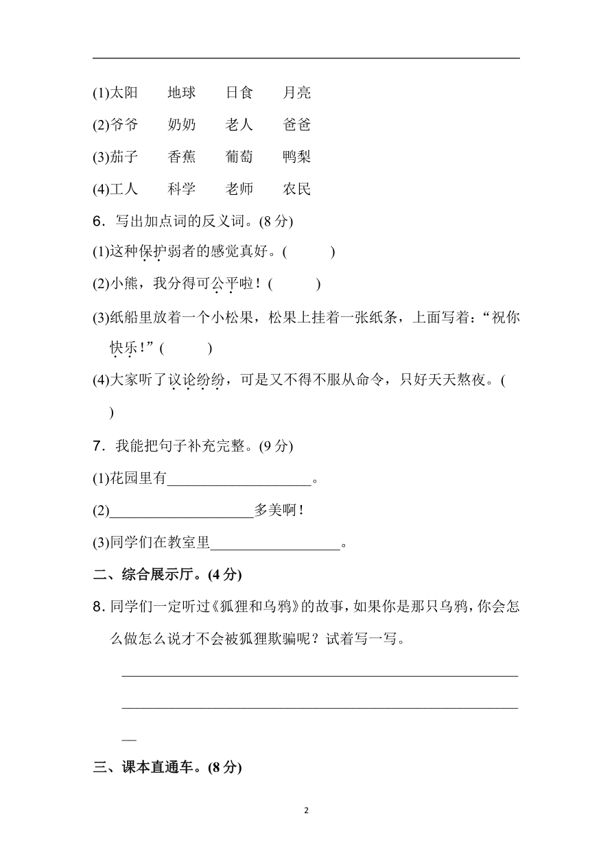 第七单元A卷及参考答案资料预览第 2 页