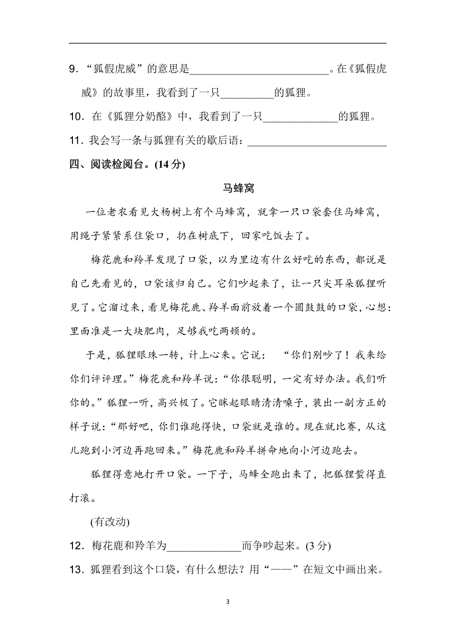 第七单元A卷及参考答案资料预览第 3 页