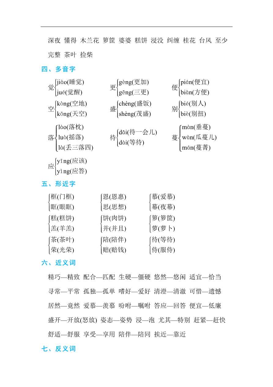 【部编版】小学五年级上册语文字词知识点汇总资料预览第 2 页