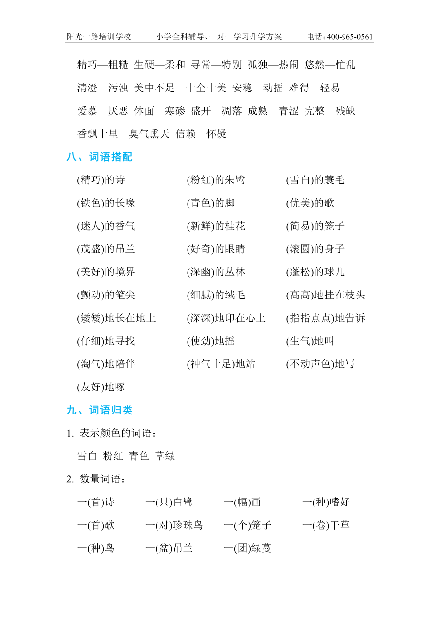 【部编版】小学五年级上册语文字词知识点汇总资料预览第 3 页
