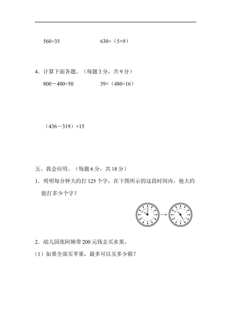 人教版四年级数学上册试卷集锦(含答案):方法技能提升卷-1 计算的挑战资料预览第 3 页