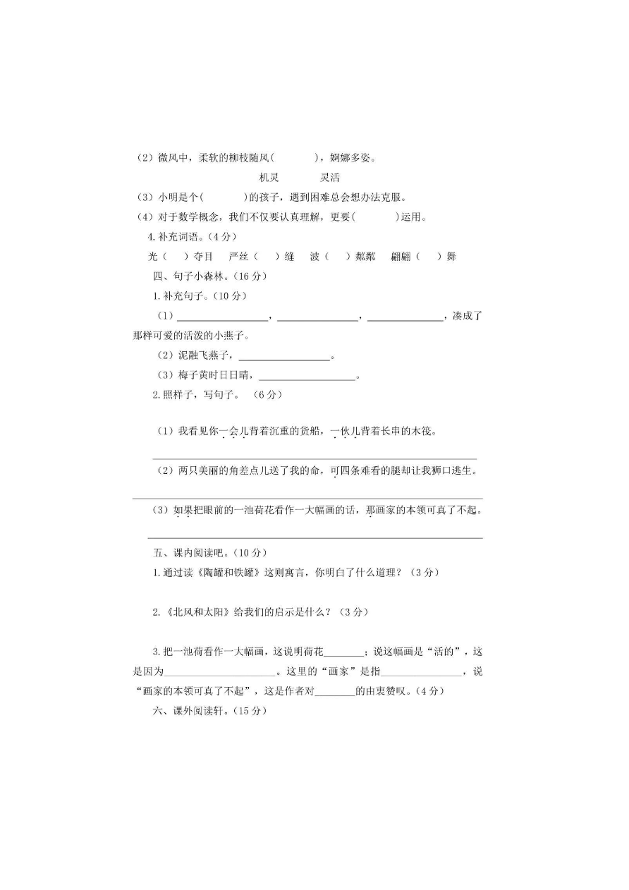 统编语文三年级下册第一次月考测试卷3资料预览第 2 页