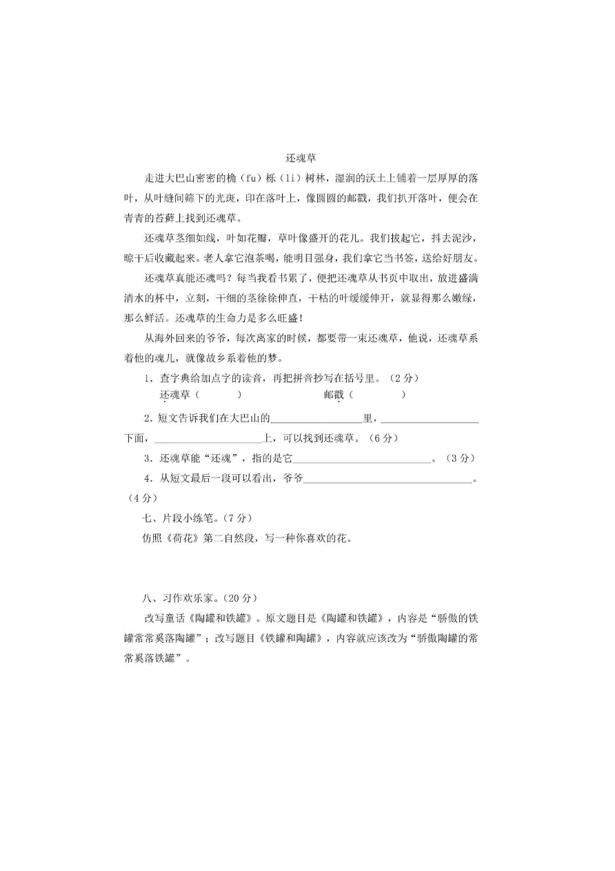 统编语文三年级下册第一次月考测试卷3资料预览第 3 页
