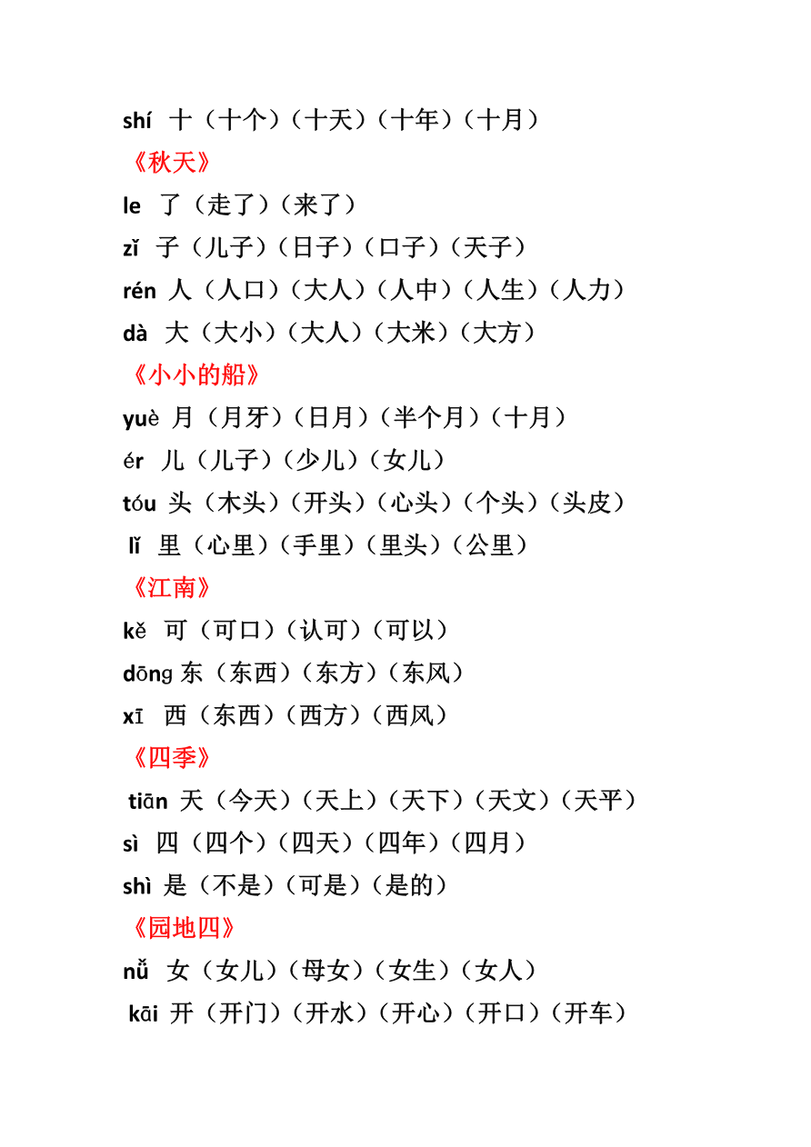 全册生字组词汇总资料预览第 2 页