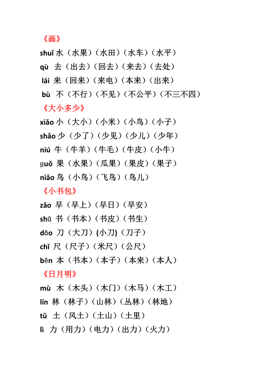 全册生字组词汇总资料预览第 3 页