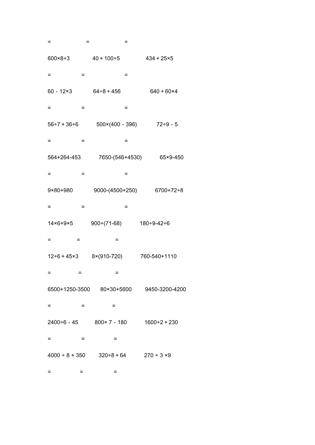 三年级下册数学脱式计算题2资料预览第 2 页