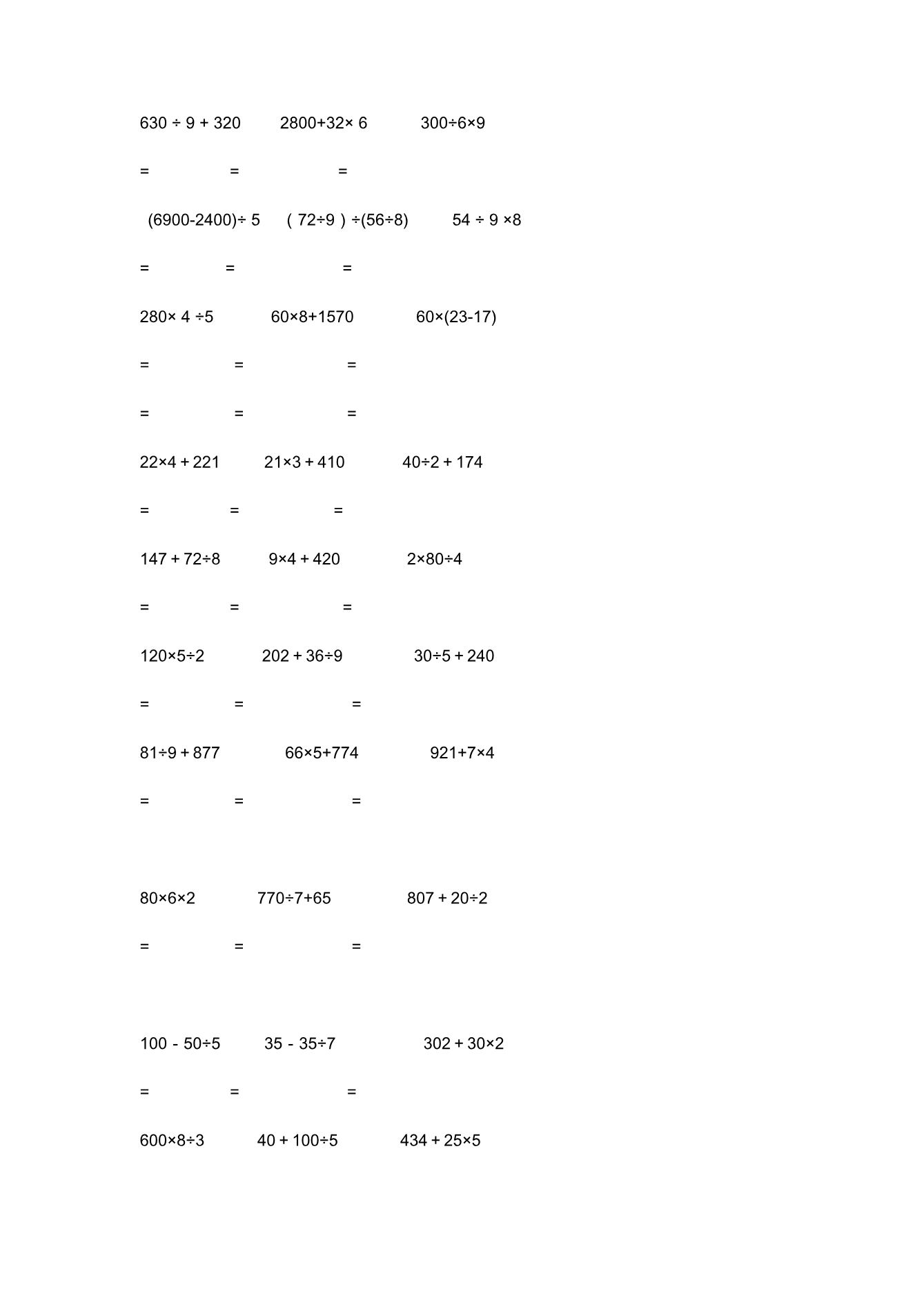 三年级下册数学脱式计算题2资料预览第 3 页