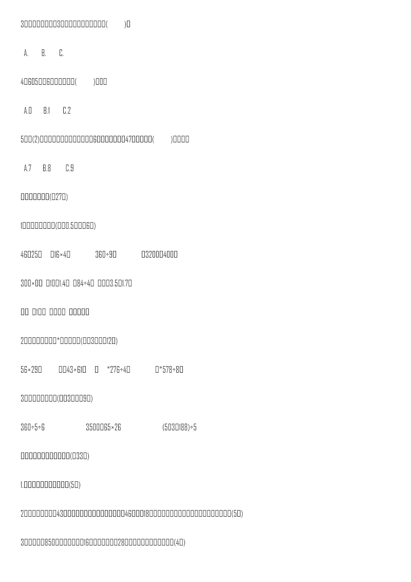 模块过关卷(一) 计算资料预览第 3 页