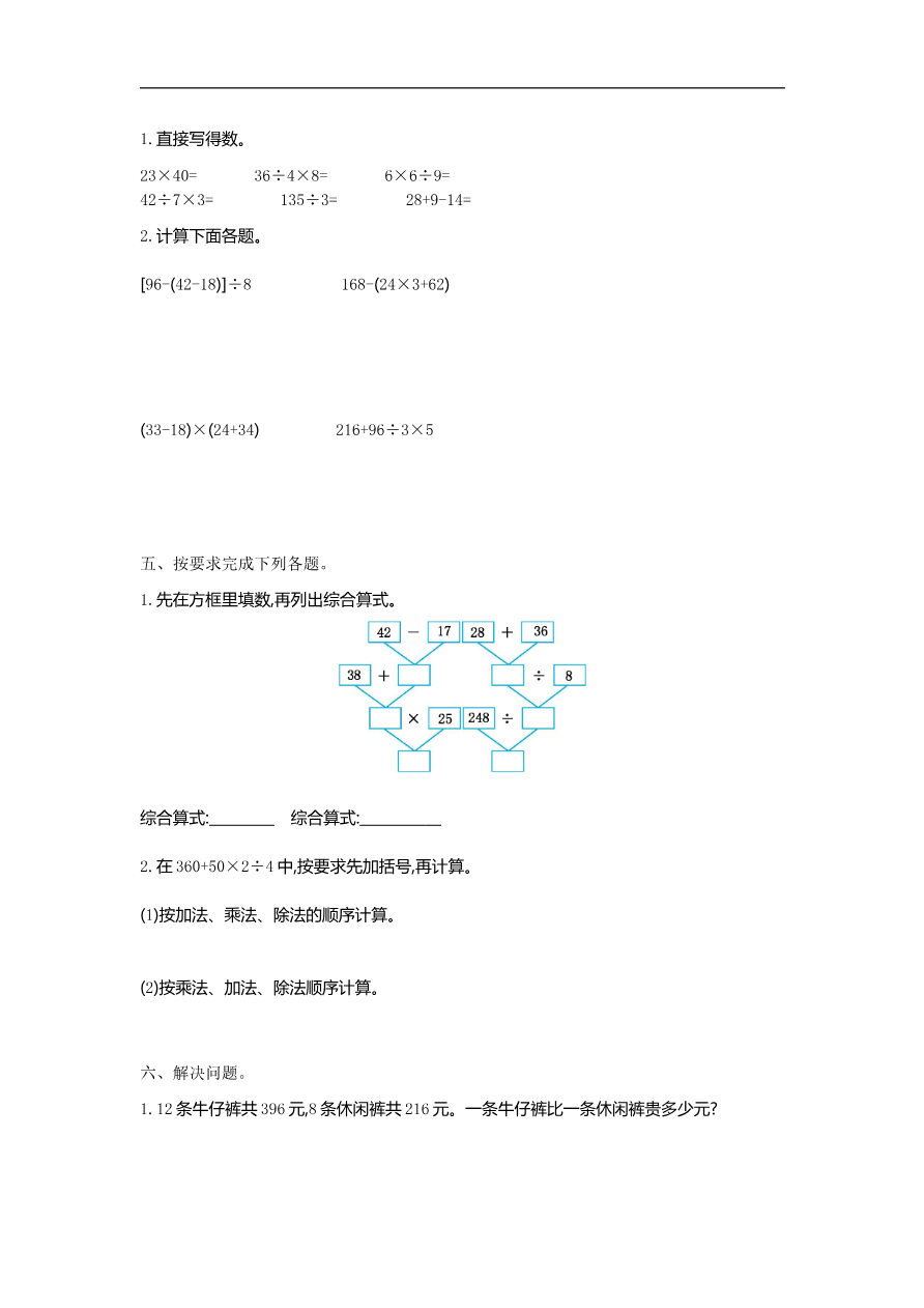 人教版四年级数学下册单元测试卷（含答案）-第1单元四则运算：第一单元检测（1）资料预览第 2 页