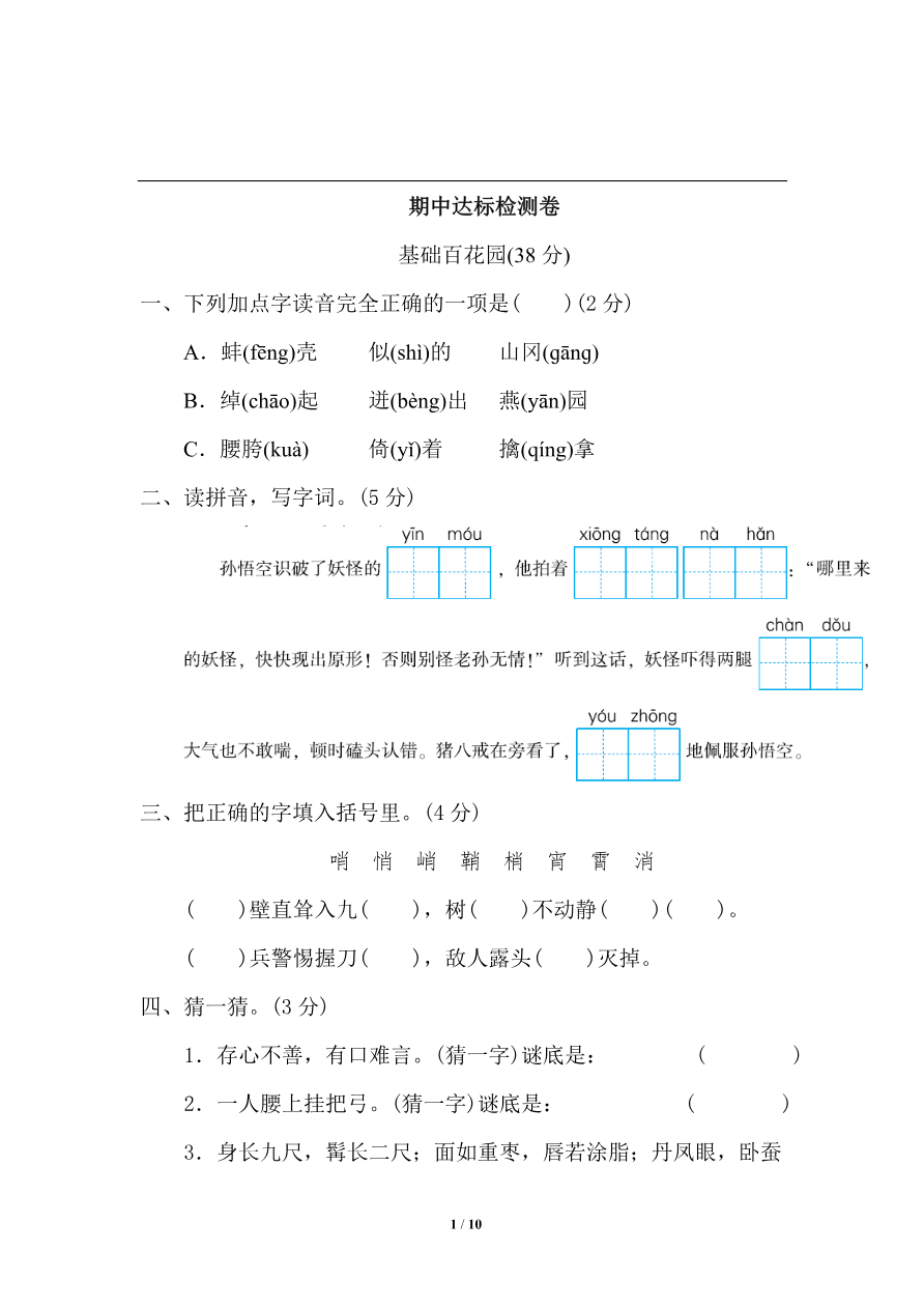 统编版语文五年级下册期中检测卷2(含答案)资料预览第 1 页