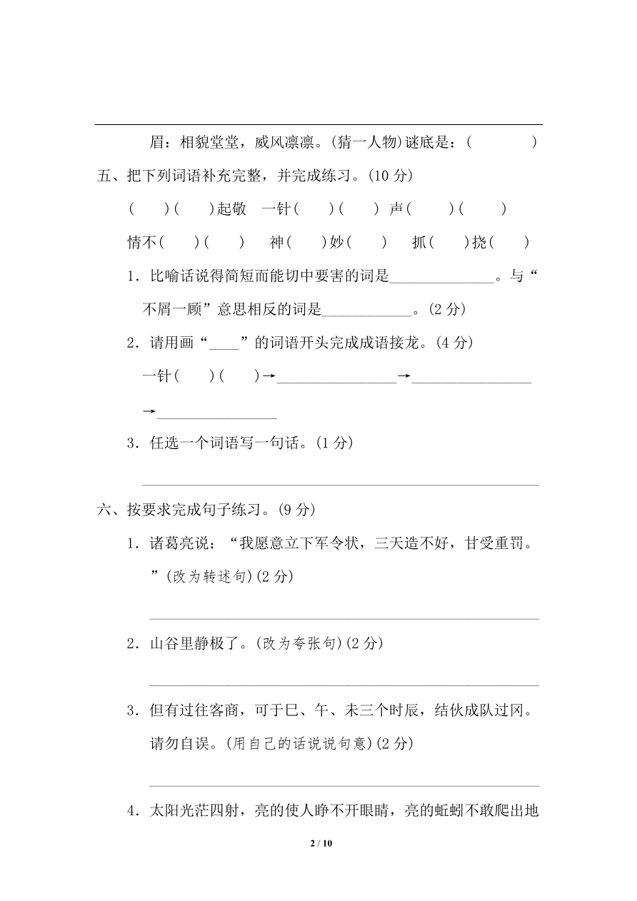 统编版语文五年级下册期中检测卷2(含答案)资料预览第 2 页