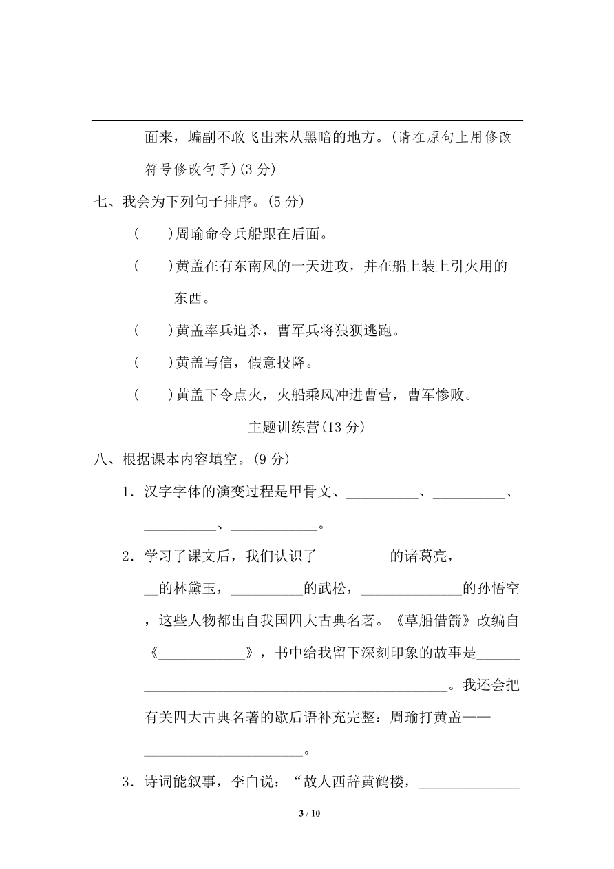 统编版语文五年级下册期中检测卷2(含答案)资料预览第 3 页
