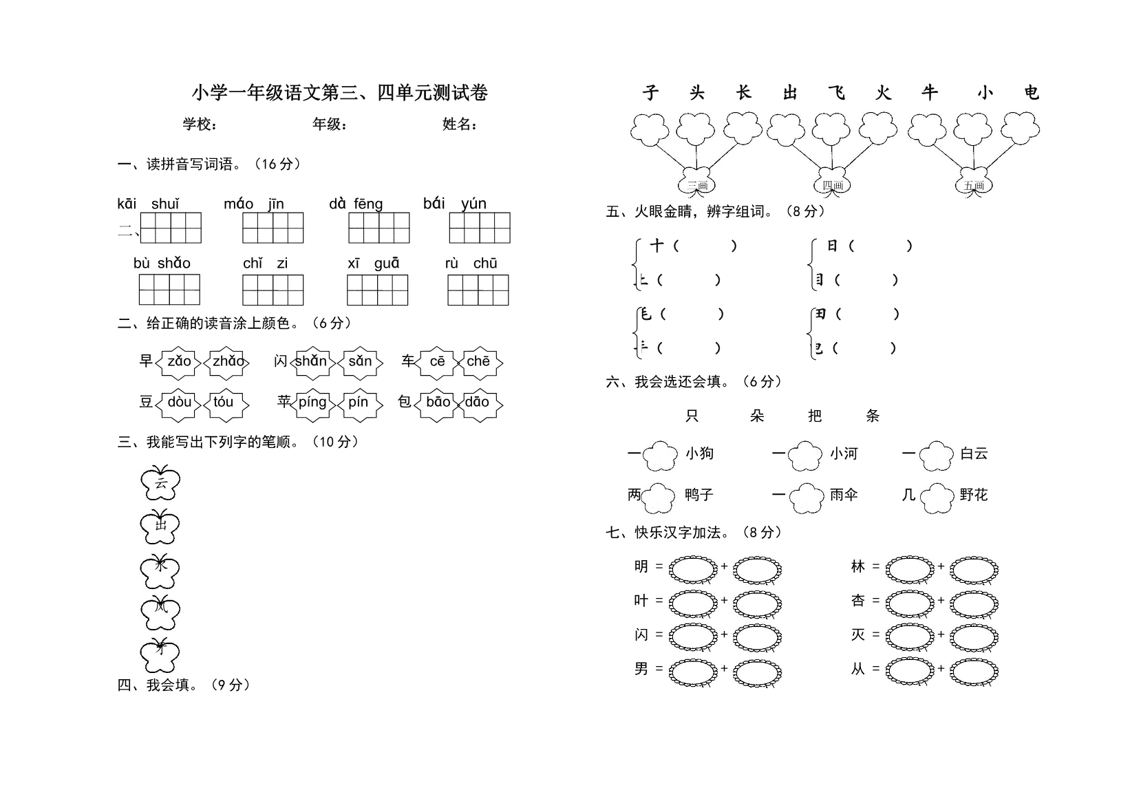 第4单元测试卷1资料预览第 1 页