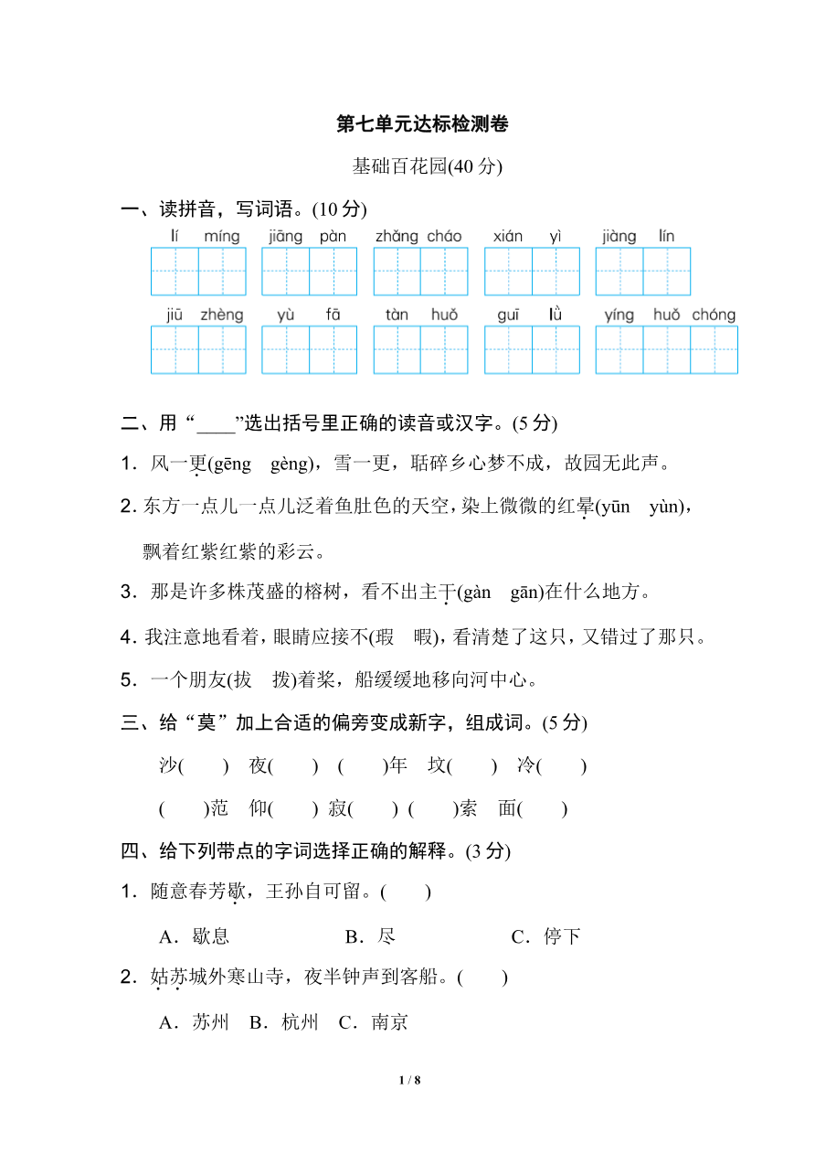 第七单元 达标检测卷(1)资料预览第 1 页