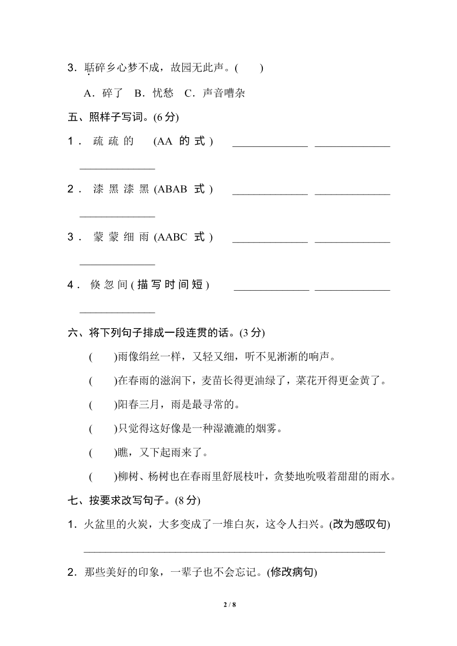 第七单元 达标检测卷(1)资料预览第 2 页