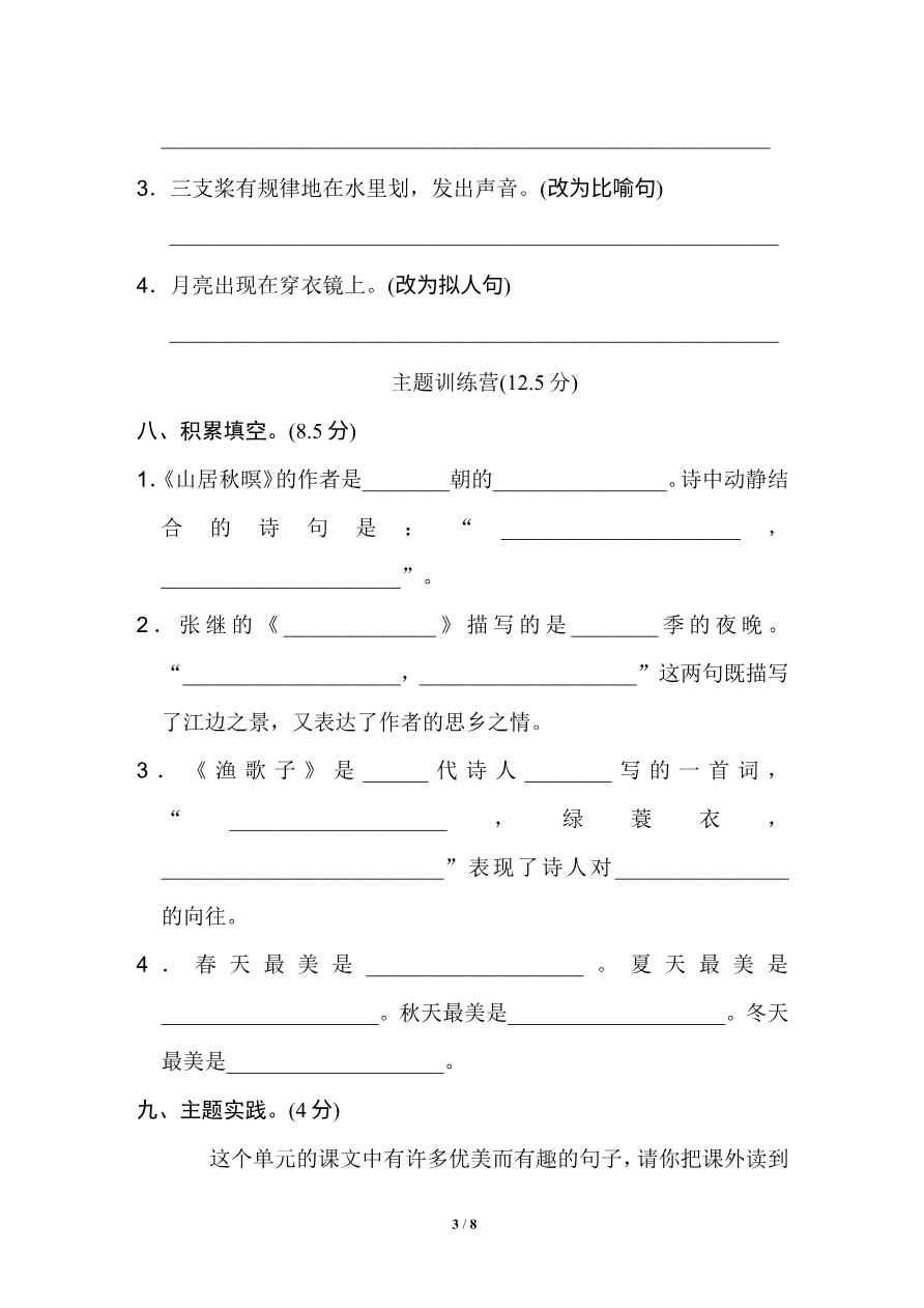 第七单元 达标检测卷(1)资料预览第 3 页