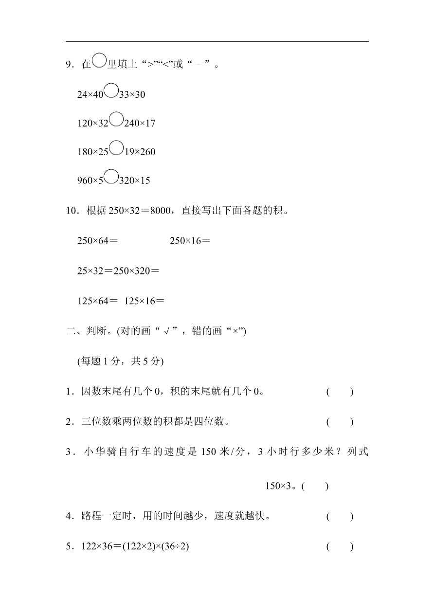 人教版四年级数学上册单元测试试卷-第4单元-三位数乘两位数+答案-第四单元过关检测卷1资料预览第 2 页