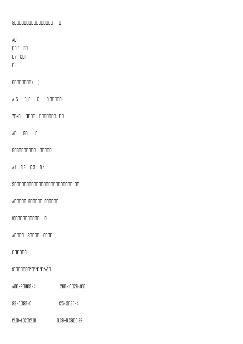 【精品】小升初数学知识专项训练一   数与代数-4.数的运算（2）（14页）资料预览第 2 页