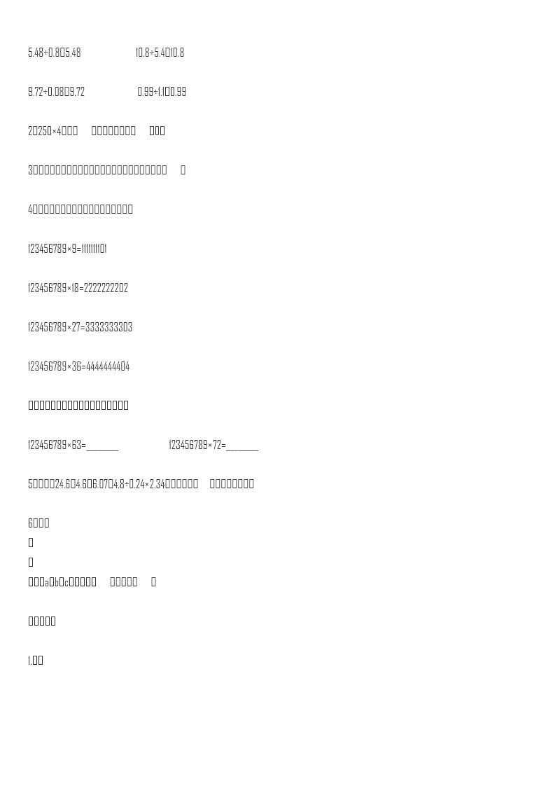 【精品】小升初数学知识专项训练一   数与代数-4.数的运算（2）（14页）资料预览第 3 页
