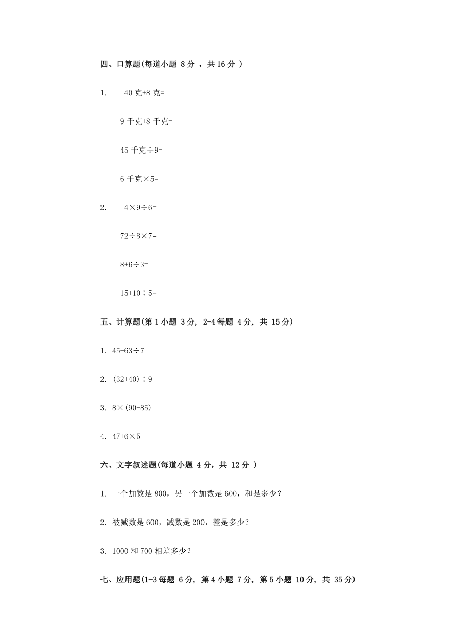 人教版三年级数学下册期中测试卷3(含答案)资料预览第 2 页