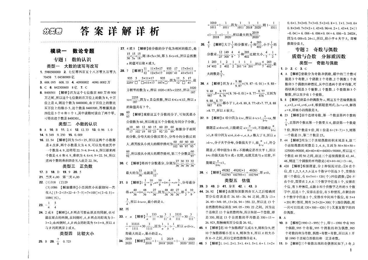 超详解答案-数学资料预览第 1 页