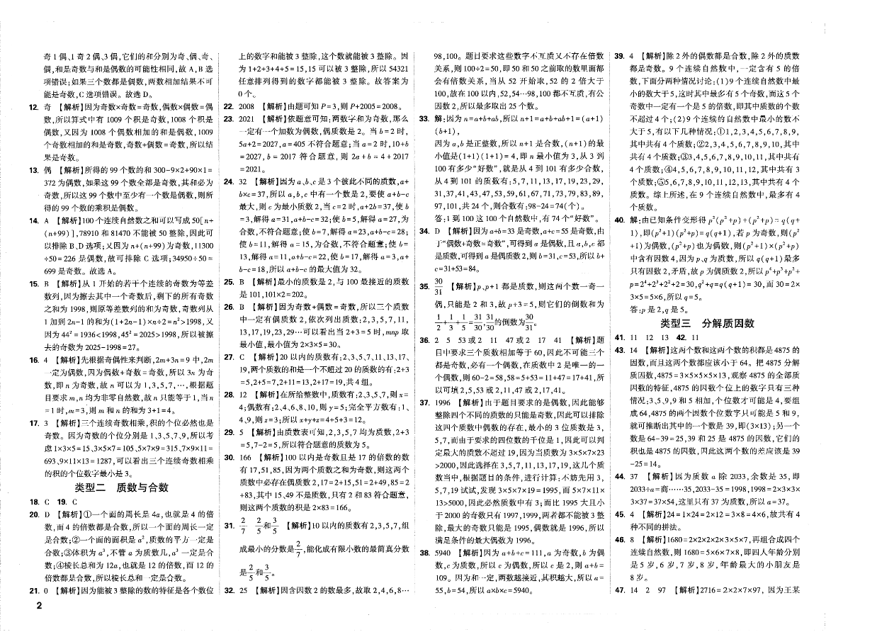 超详解答案-数学资料预览第 2 页