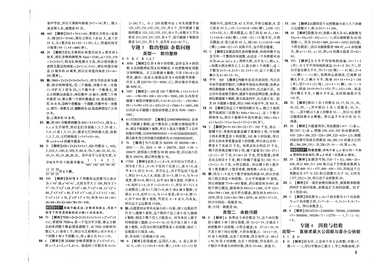 超详解答案-数学资料预览第 3 页